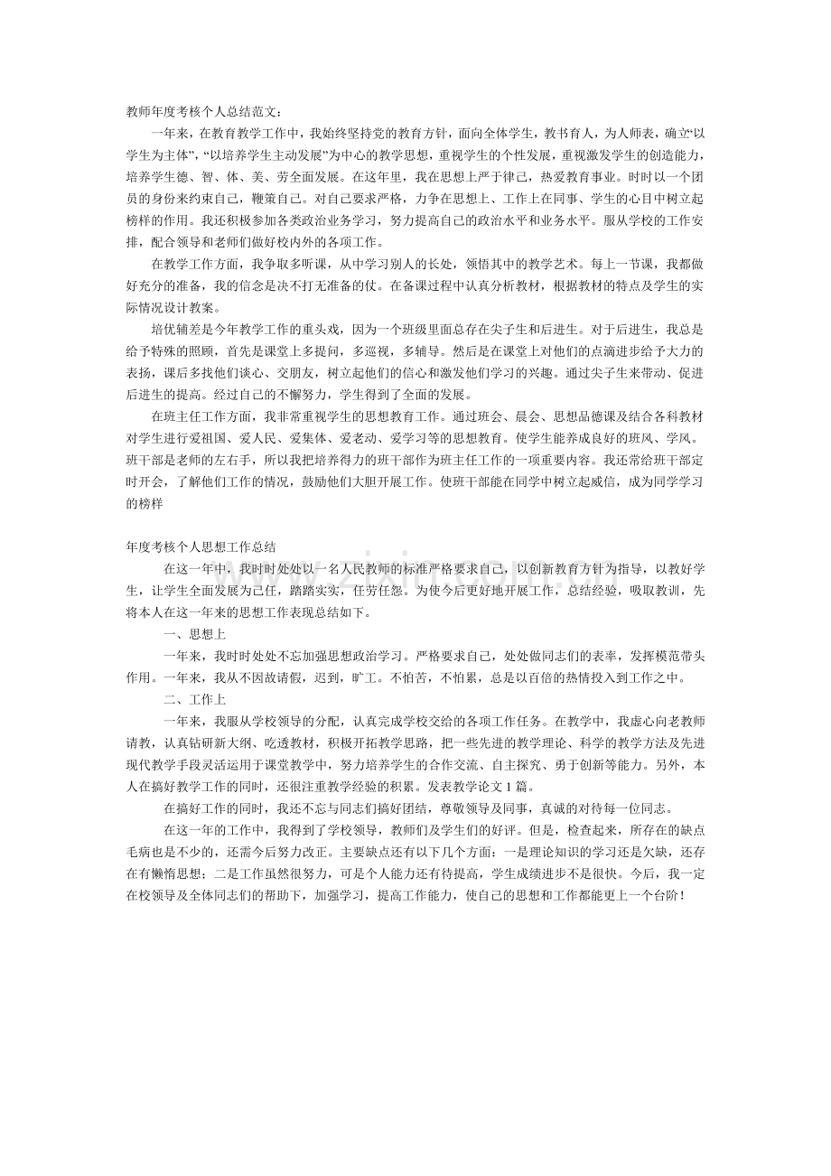 教师年度考核个人总结范文.doc_第1页