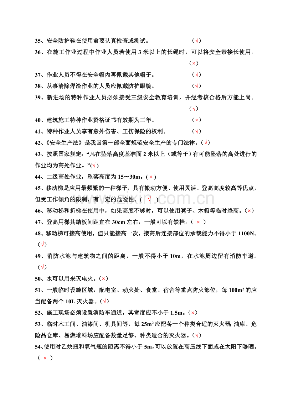 建筑起重司索信号工-安全生产基本知识考试题汇总.doc_第3页