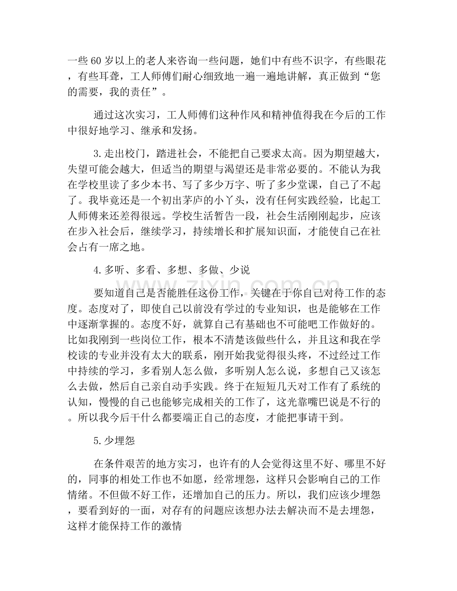 2000字大学生实习总结【三篇】-共6页.pdf_第2页