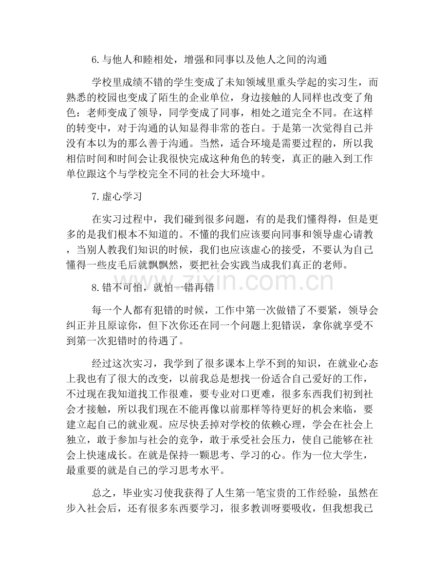 2000字大学生实习总结【三篇】-共6页.pdf_第3页