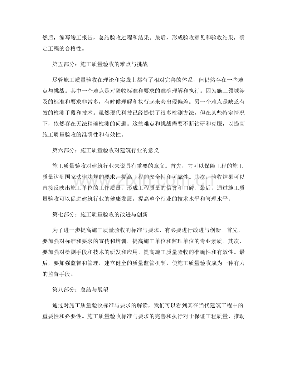 施工质量验收标准与要求解读.docx_第2页