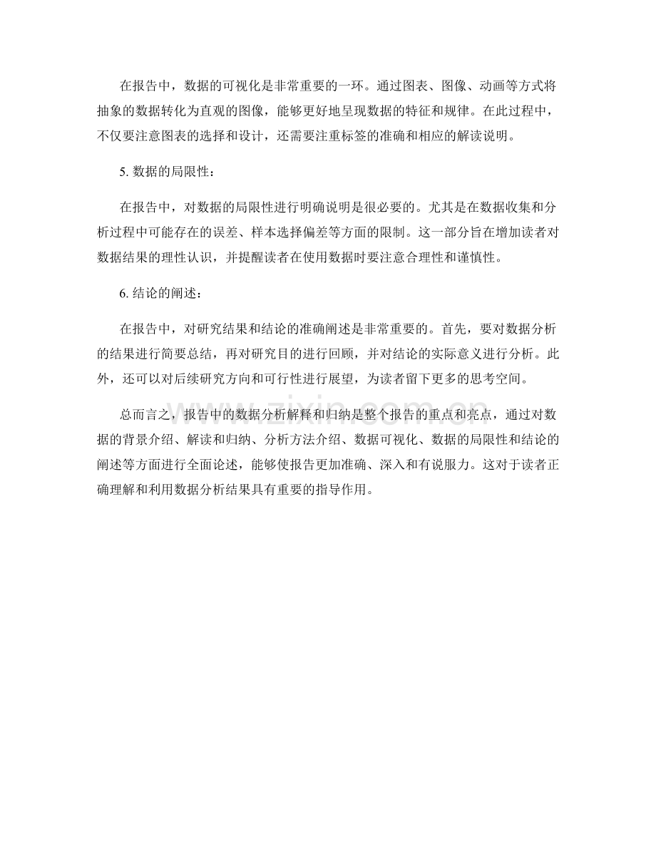 报告中如何准确解释和归纳数据分析.docx_第2页