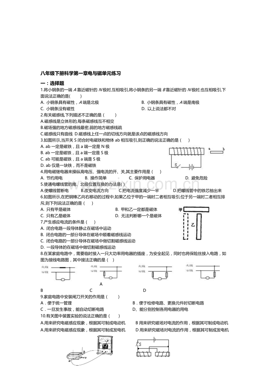 八年级下册科学第一章电与磁单元练习.doc_第1页