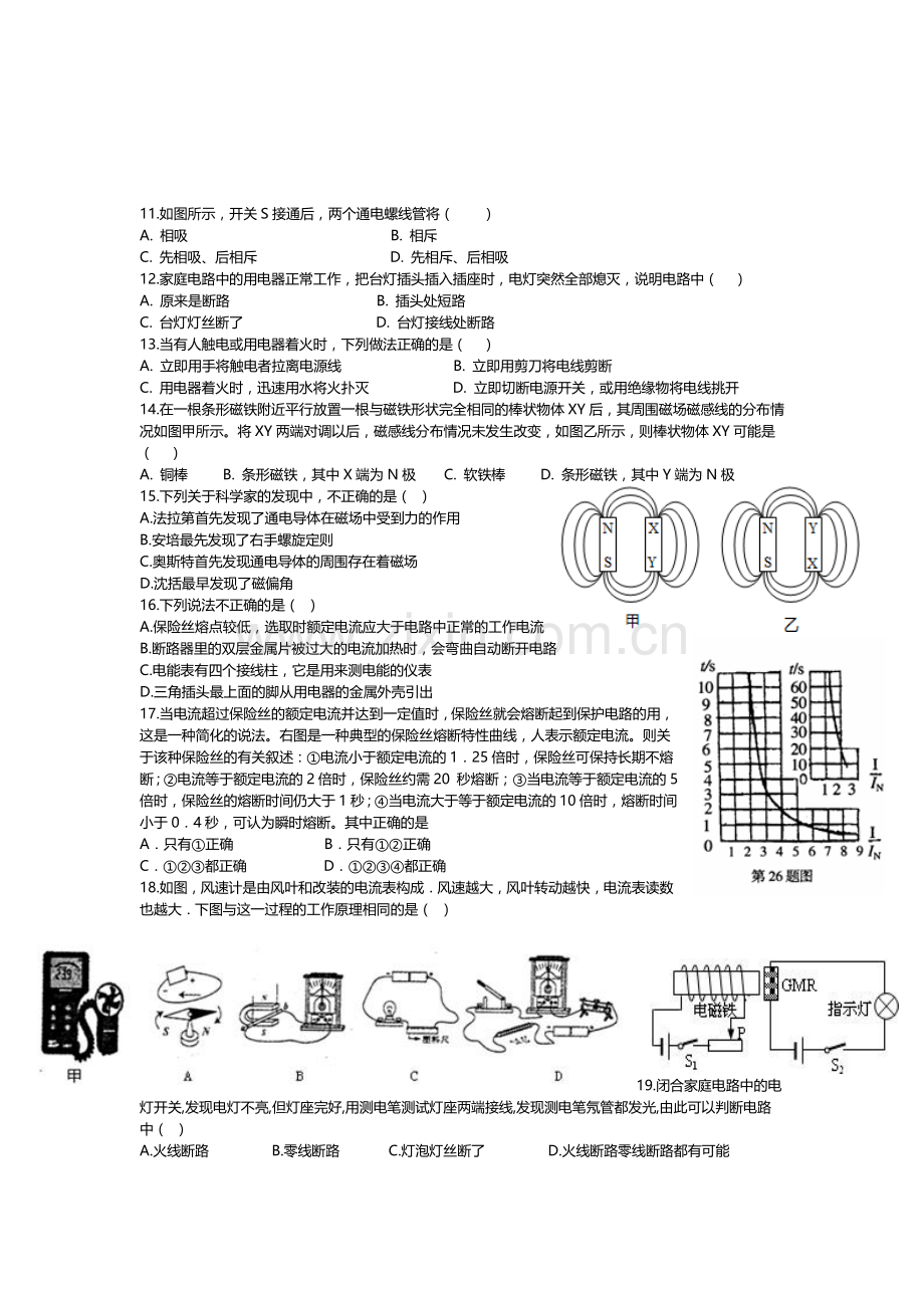 八年级下册科学第一章电与磁单元练习.doc_第2页