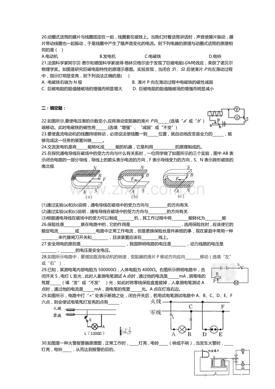 八年级下册科学第一章电与磁单元练习.doc_第3页