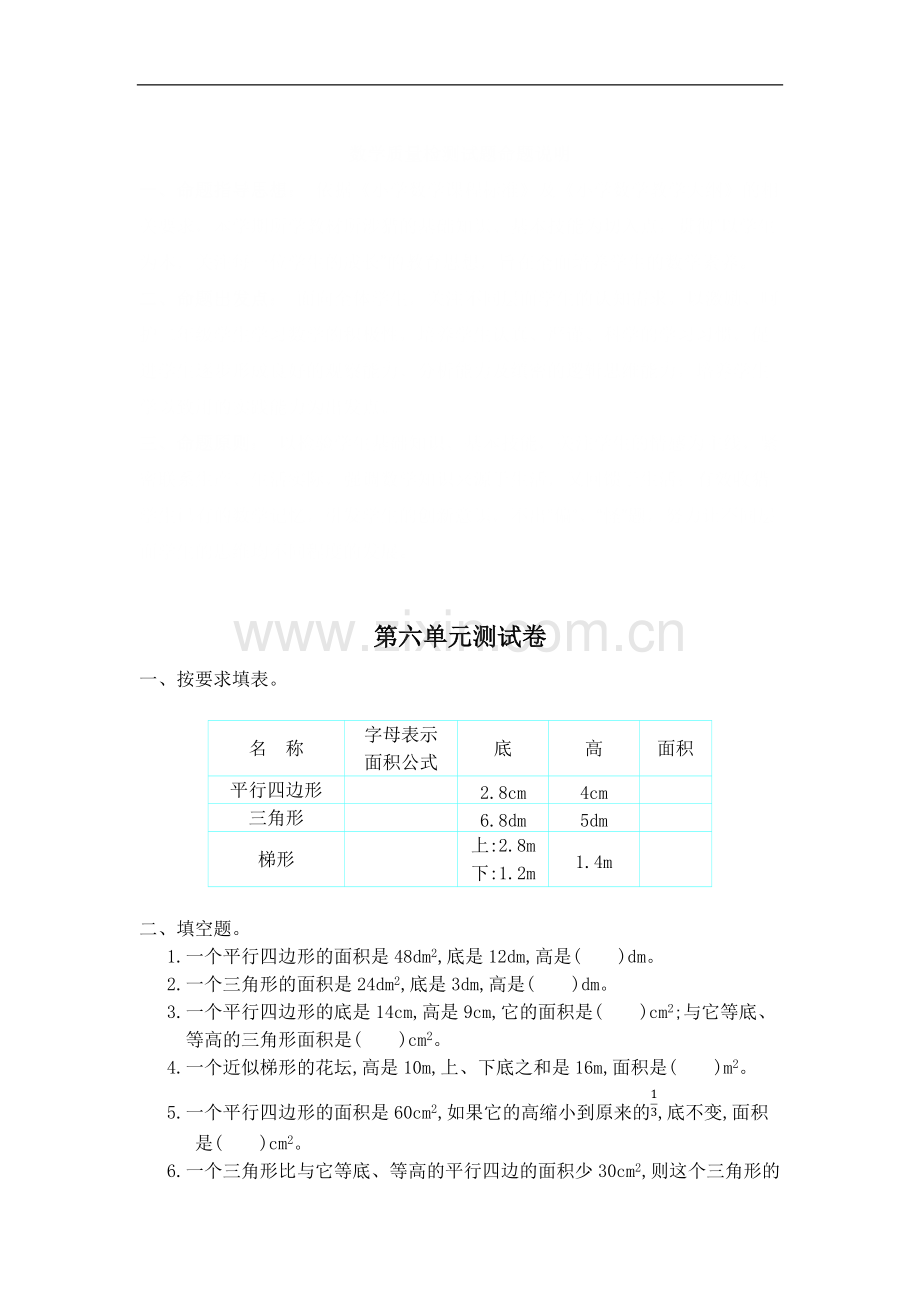 新人教版五年级上册数学第六单元测试卷.pdf_第1页