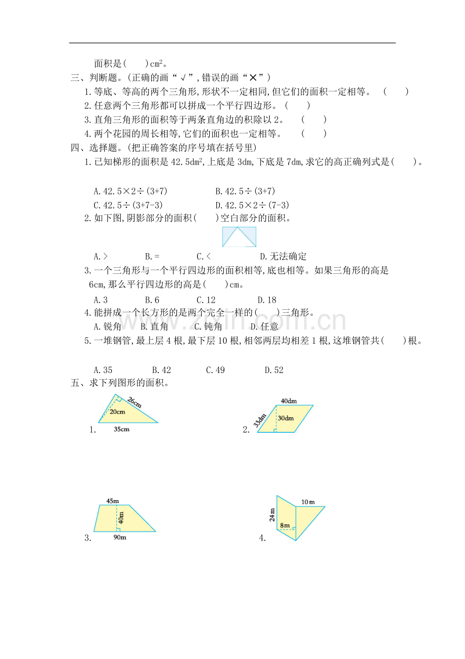 新人教版五年级上册数学第六单元测试卷.pdf_第2页