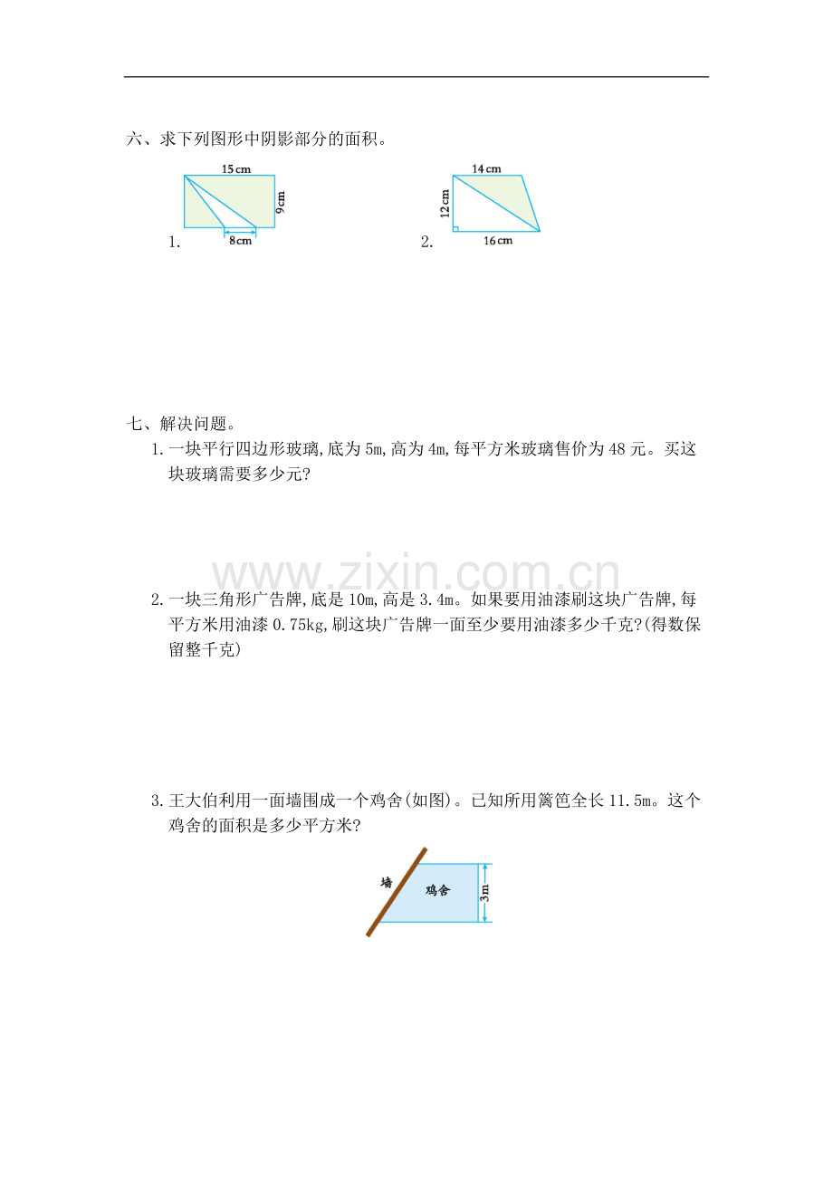 新人教版五年级上册数学第六单元测试卷.pdf_第3页