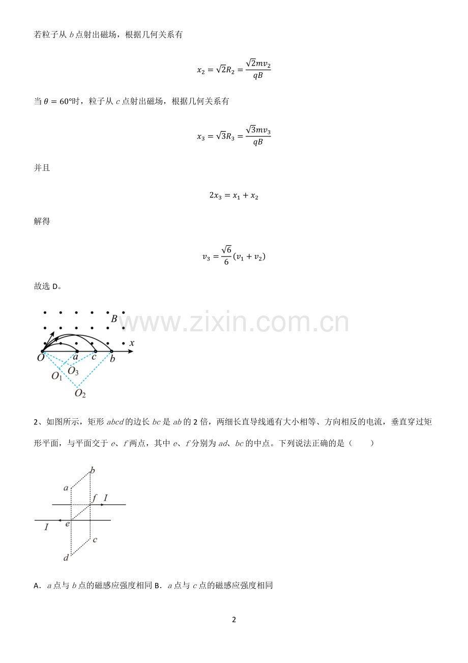 高中物理电磁学磁场必练题总结.pdf_第2页