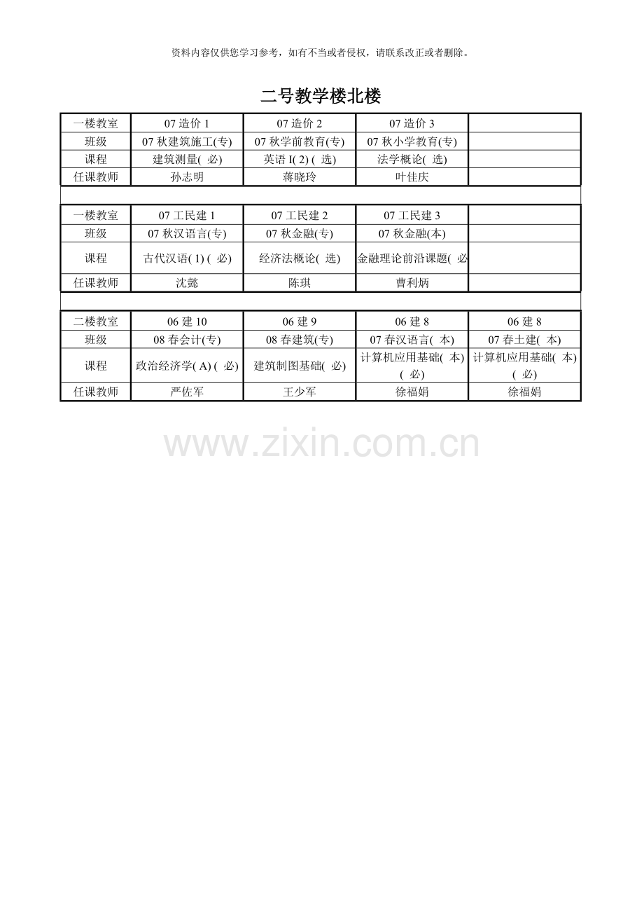 5月10日电大授课班级教室安排表.doc_第3页