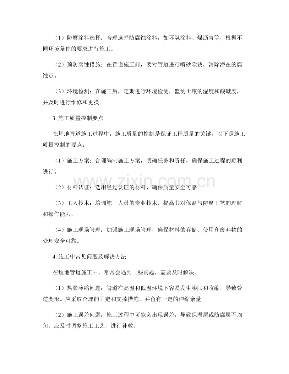 埋地管道施工中的保温与防腐技术要点.docx_第2页