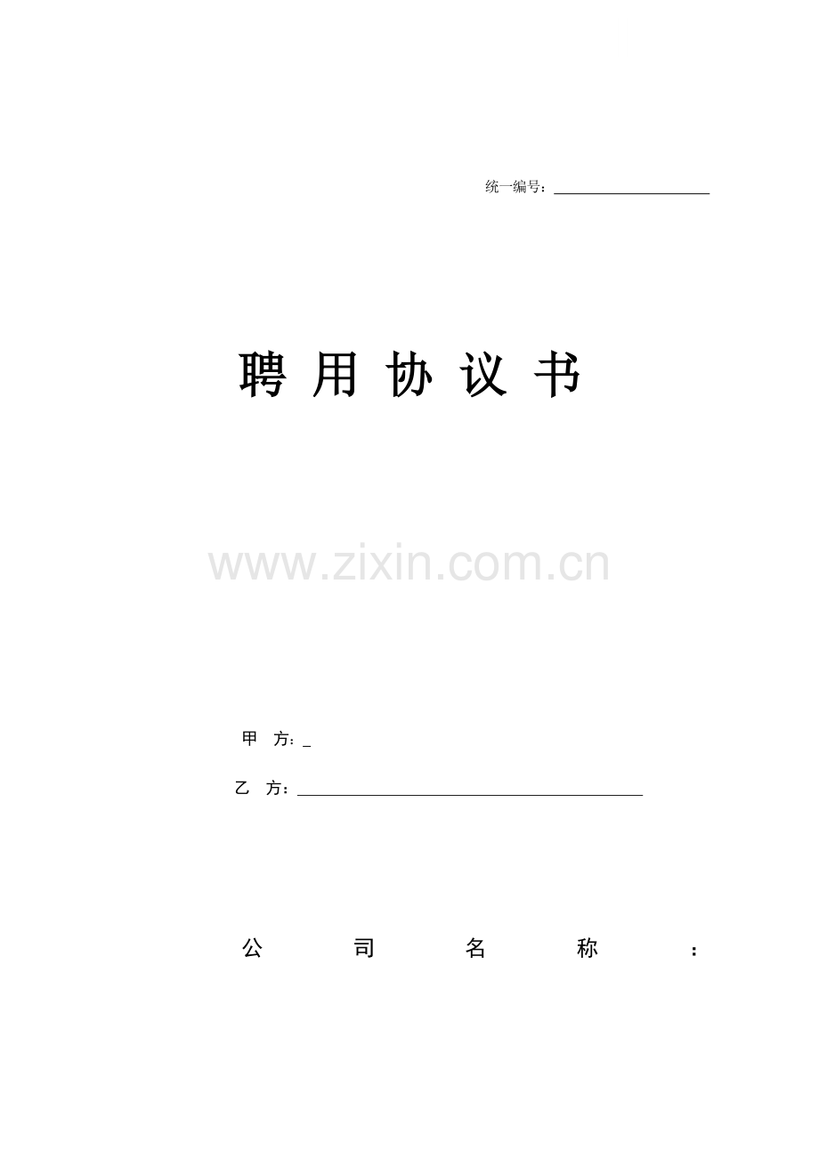 出国人员合同协议(聘用合同).doc_第1页