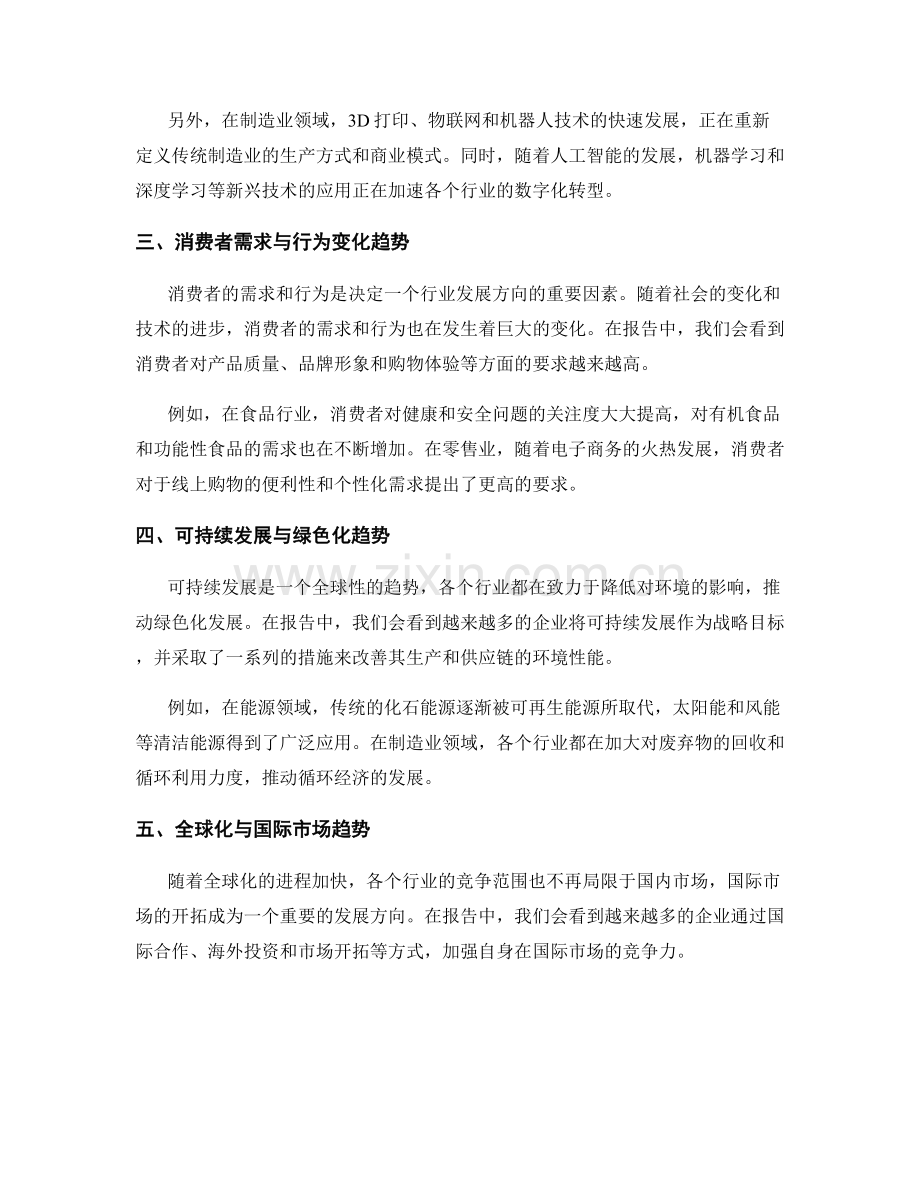 报告中的行业趋势与发展展望.docx_第2页