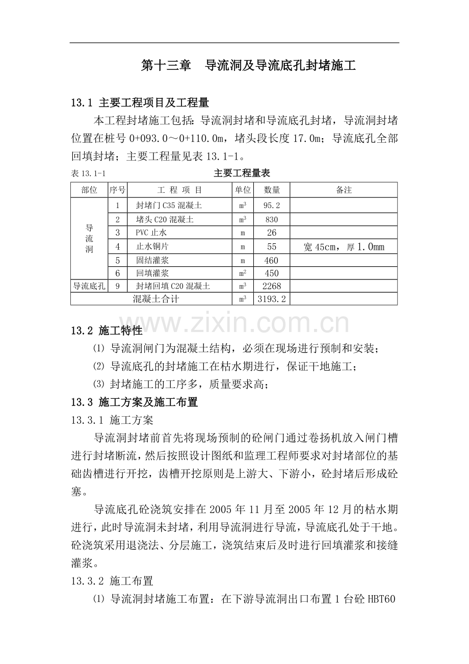 第十三章--封堵工程.doc_第1页