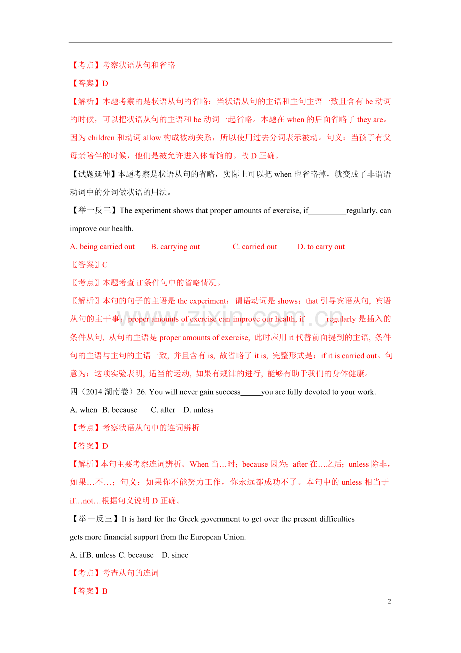 2014高考英语真题汇编之状语从句.doc_第2页