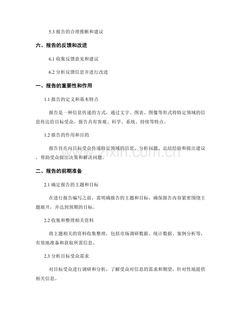 报告的信息管理与处理技巧.docx_第2页