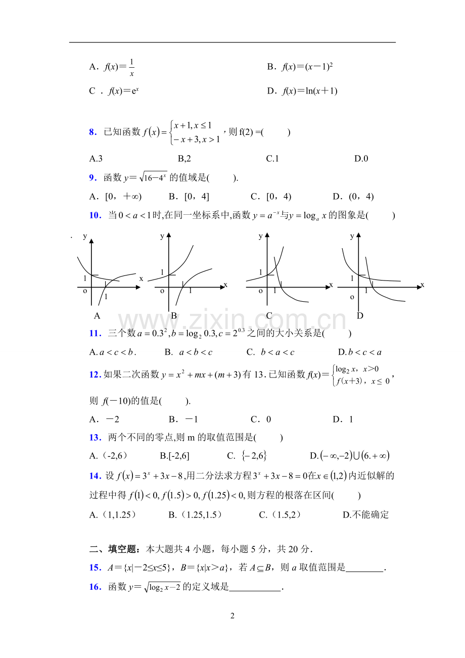 高一数学必修1测试题(简单).doc_第2页