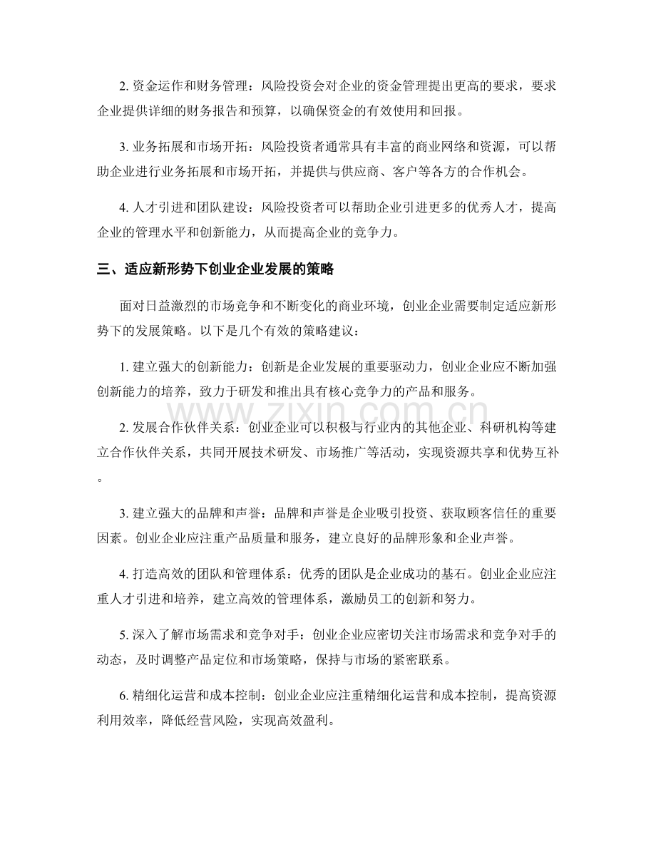 报告中的风险投资与创业企业发展策略.docx_第2页