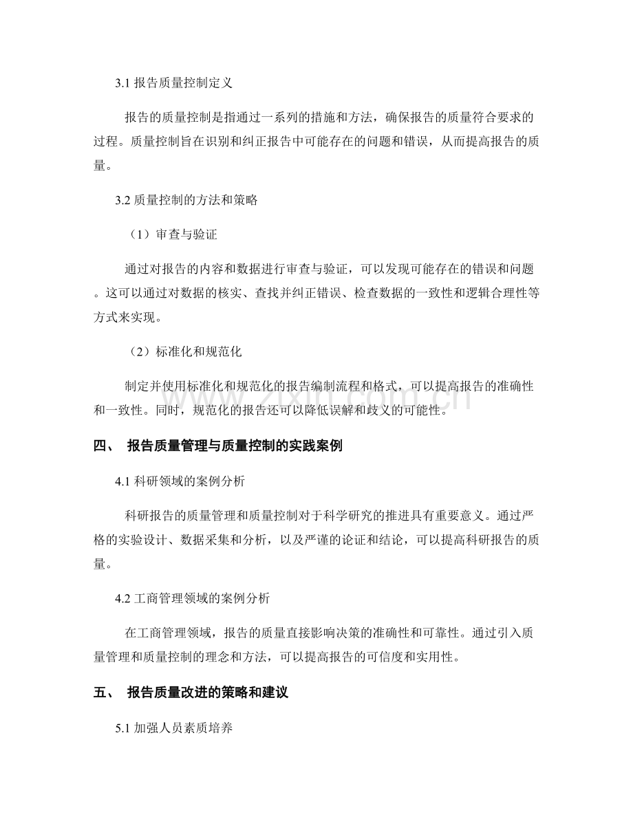 报告的质量管理与质量控制.docx_第2页