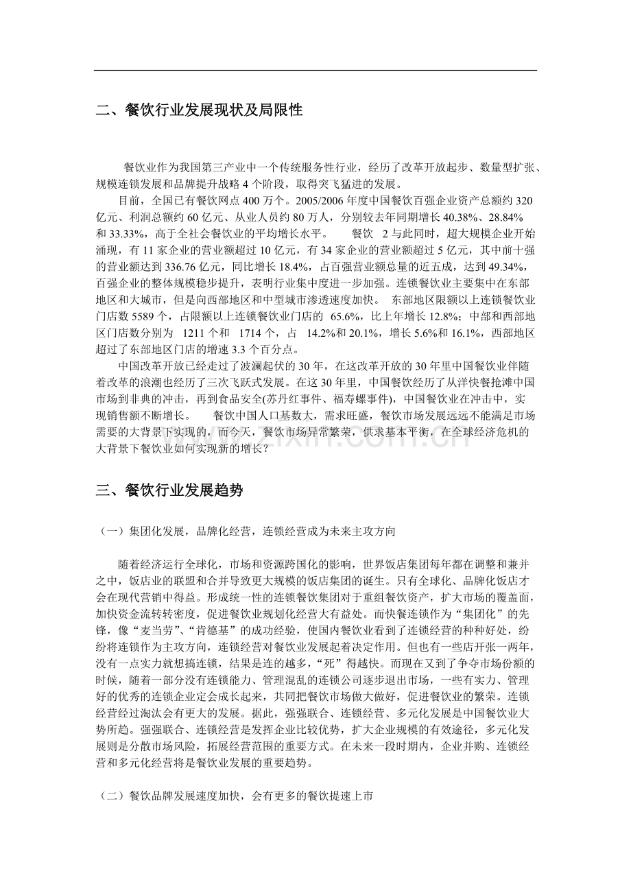 中国餐饮业现状与前景分析-共11页.pdf_第2页