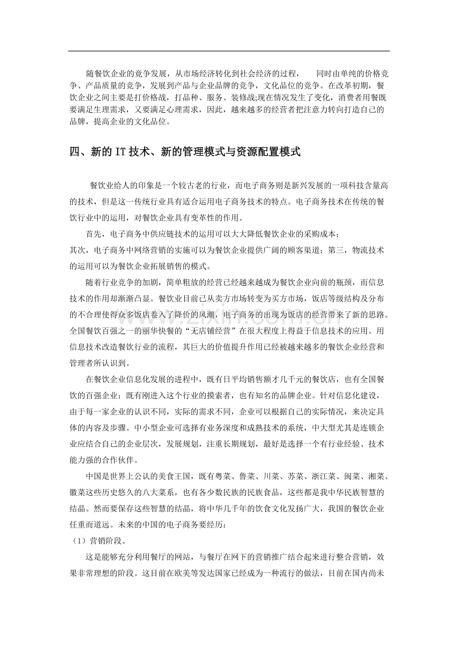 中国餐饮业现状与前景分析-共11页.pdf_第3页