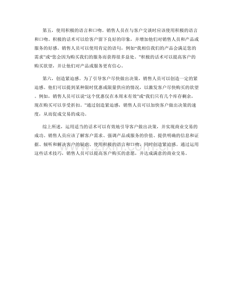 如何运用话术引导客户决策.docx_第2页