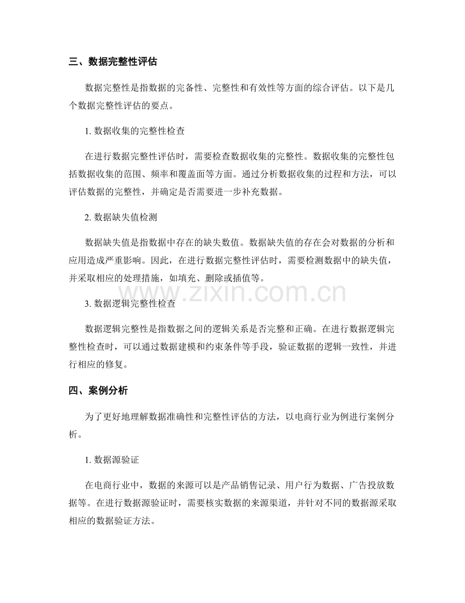 数据质量报告：数据准确性与完整性评估.docx_第2页