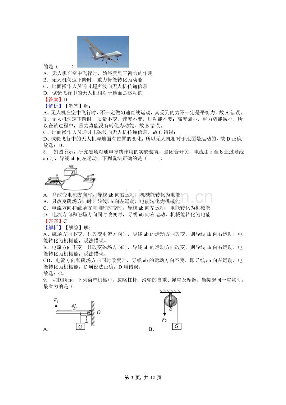 2019年山东省东营市中考物理试卷(试卷和答案)解析版答案随后.doc_第3页