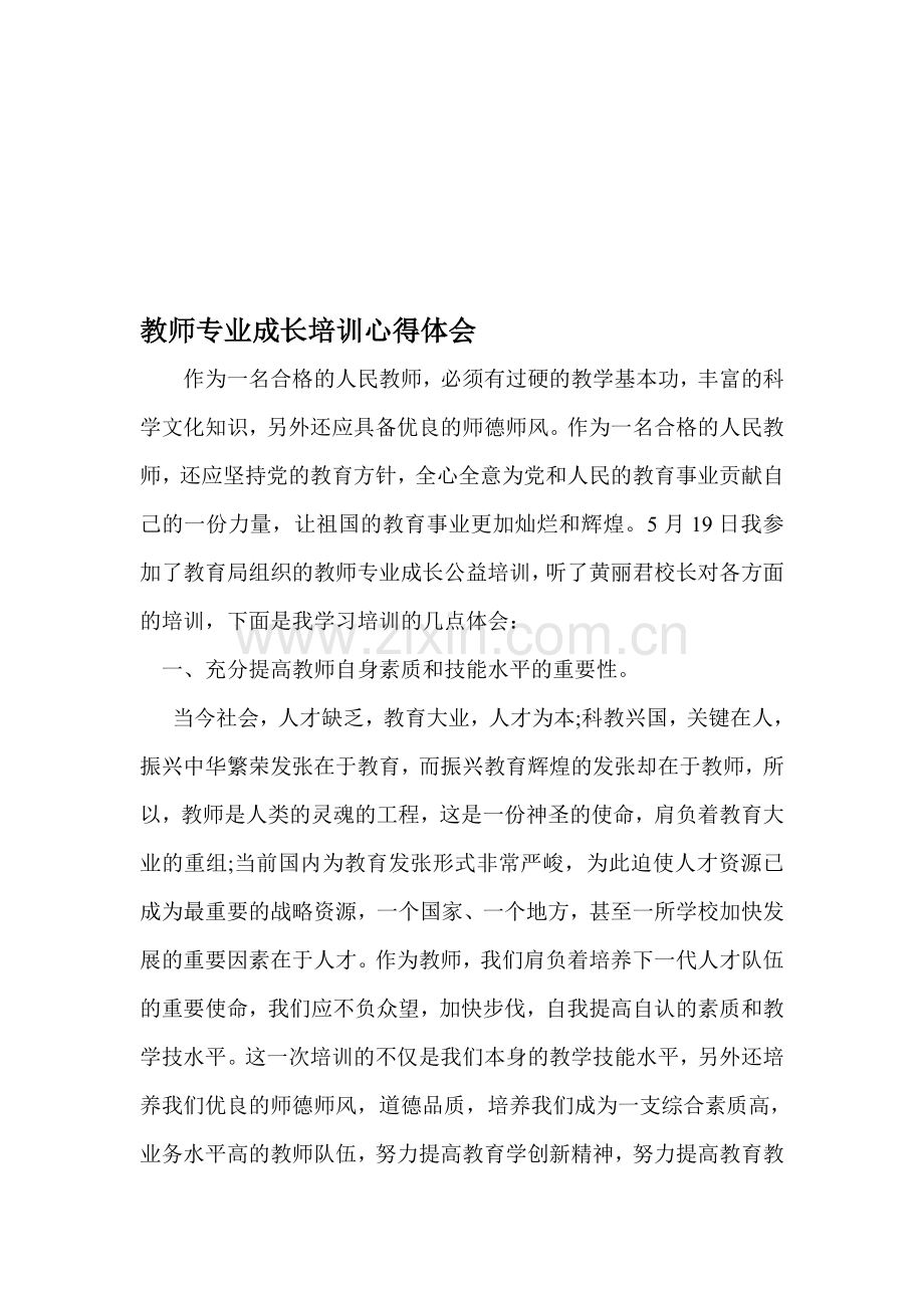 教师教学技能培训心得体会.doc_第1页