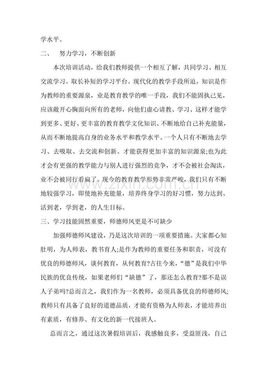 教师教学技能培训心得体会.doc_第2页