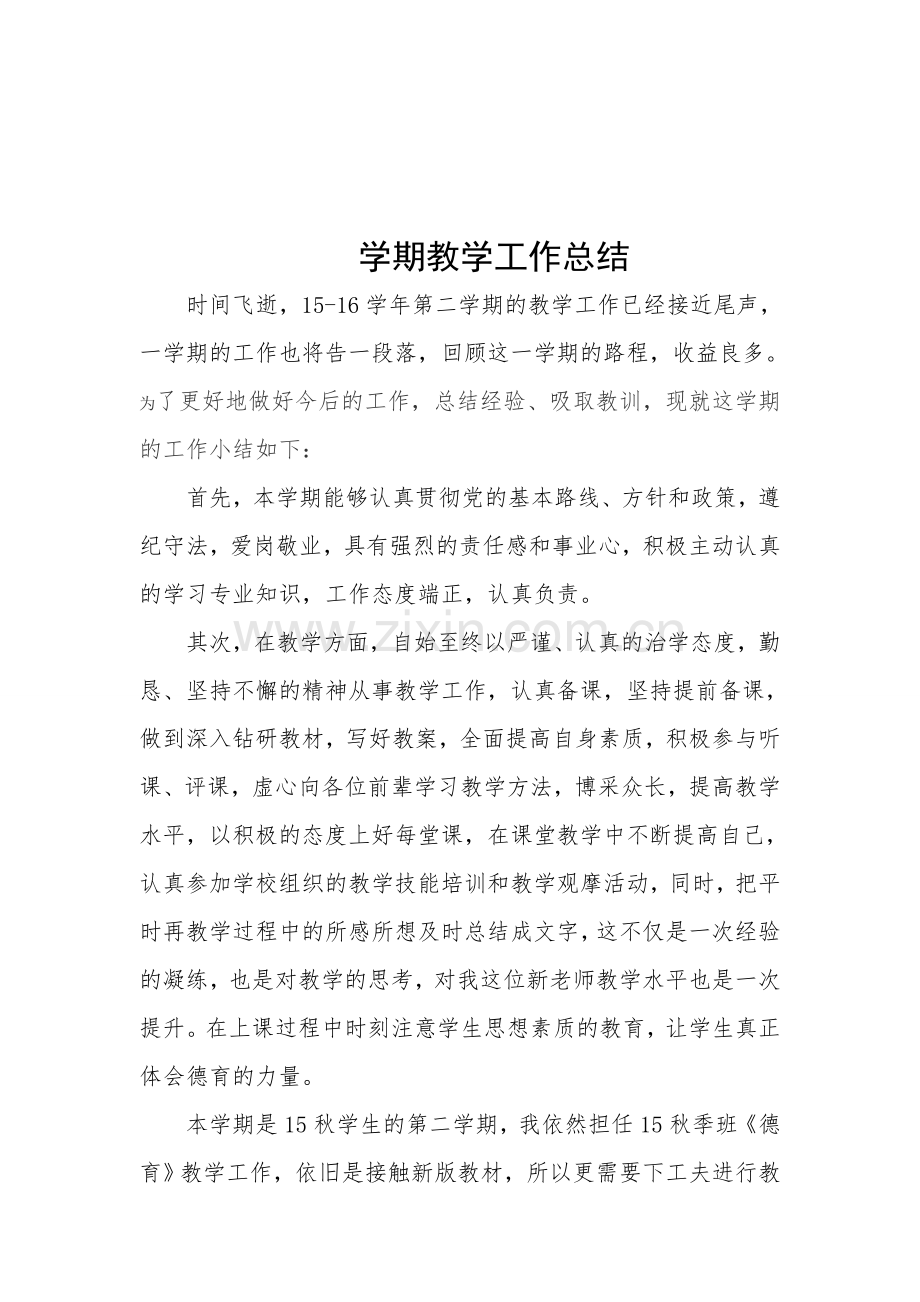 中职教师教学工作总结-(2).doc_第1页