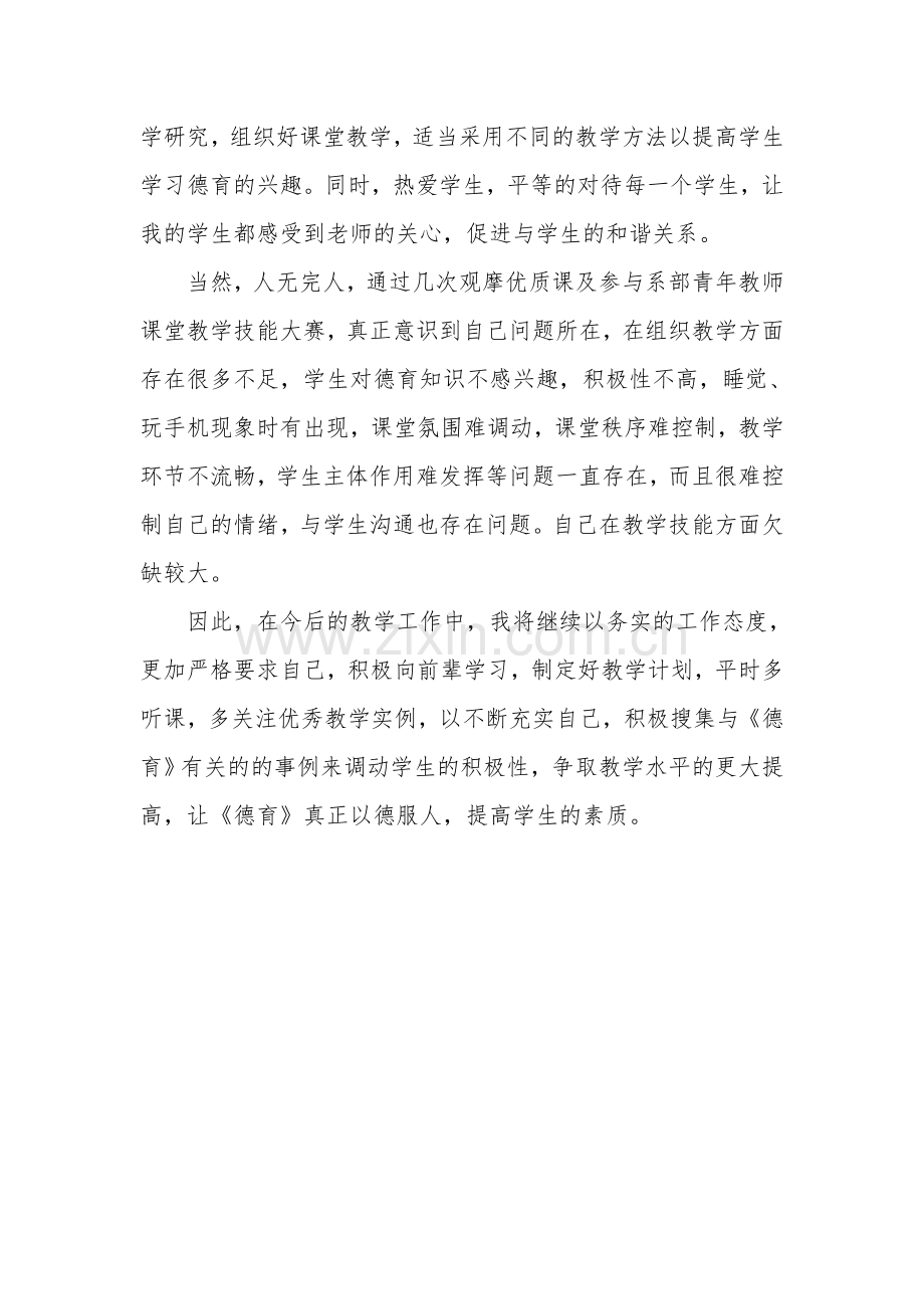 中职教师教学工作总结-(2).doc_第2页