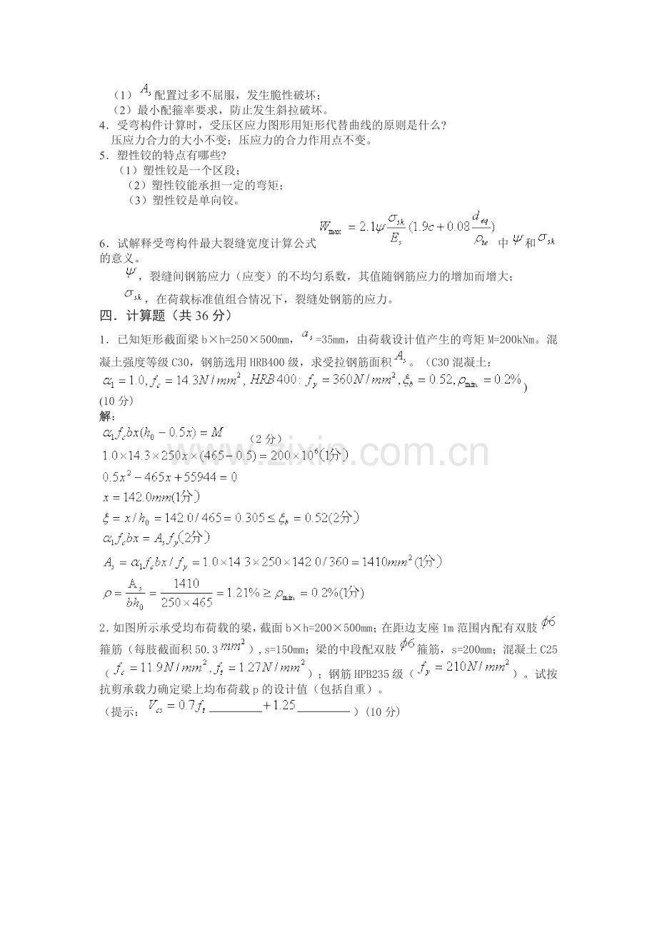 混凝土结构设计原理试卷及答案.doc_第3页