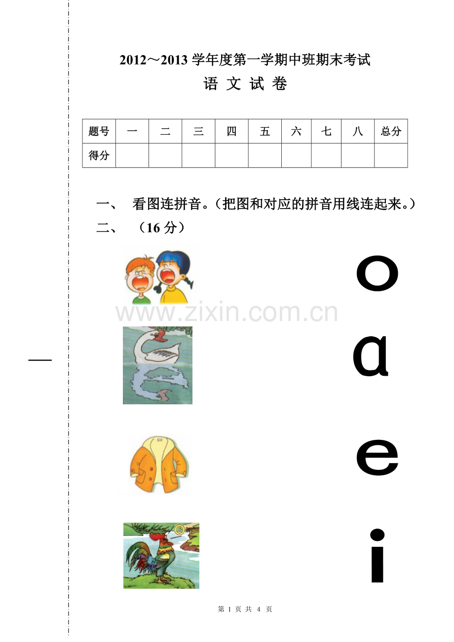 清货幼儿园中班语文试卷.doc_第1页