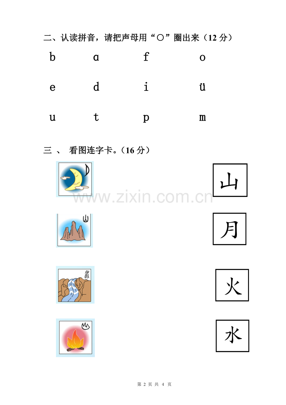 清货幼儿园中班语文试卷.doc_第2页