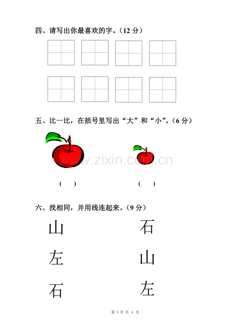 清货幼儿园中班语文试卷.doc_第3页