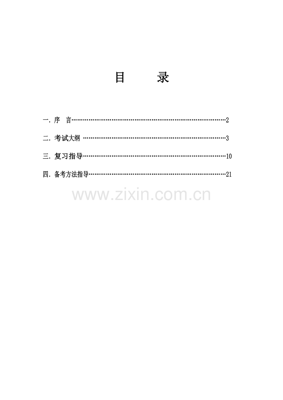 成人高考高等数学复习精要.docx_第2页