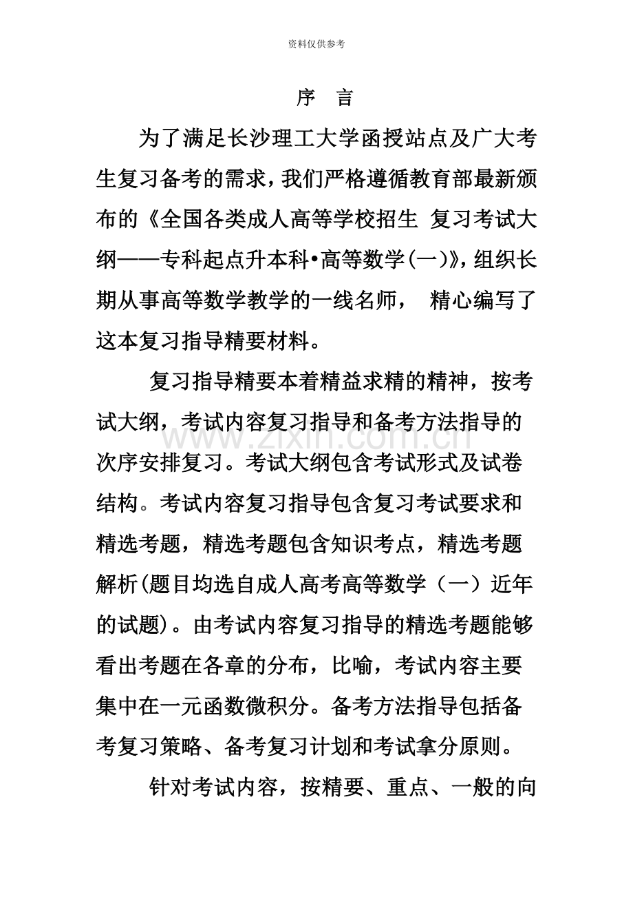 成人高考高等数学复习精要.docx_第3页