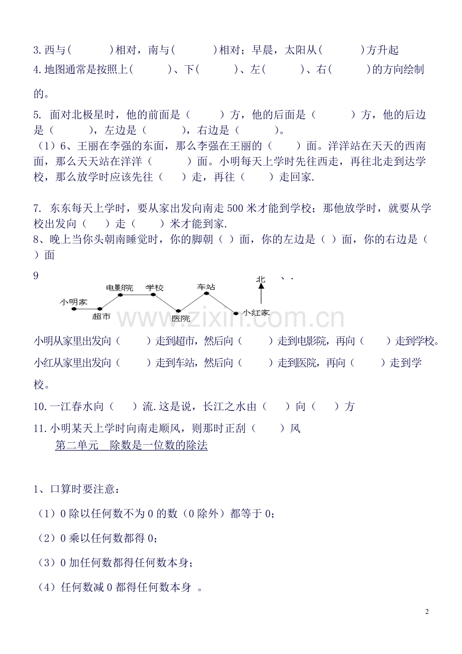 新人教版三年级下册数学知识点归纳总结.doc_第2页