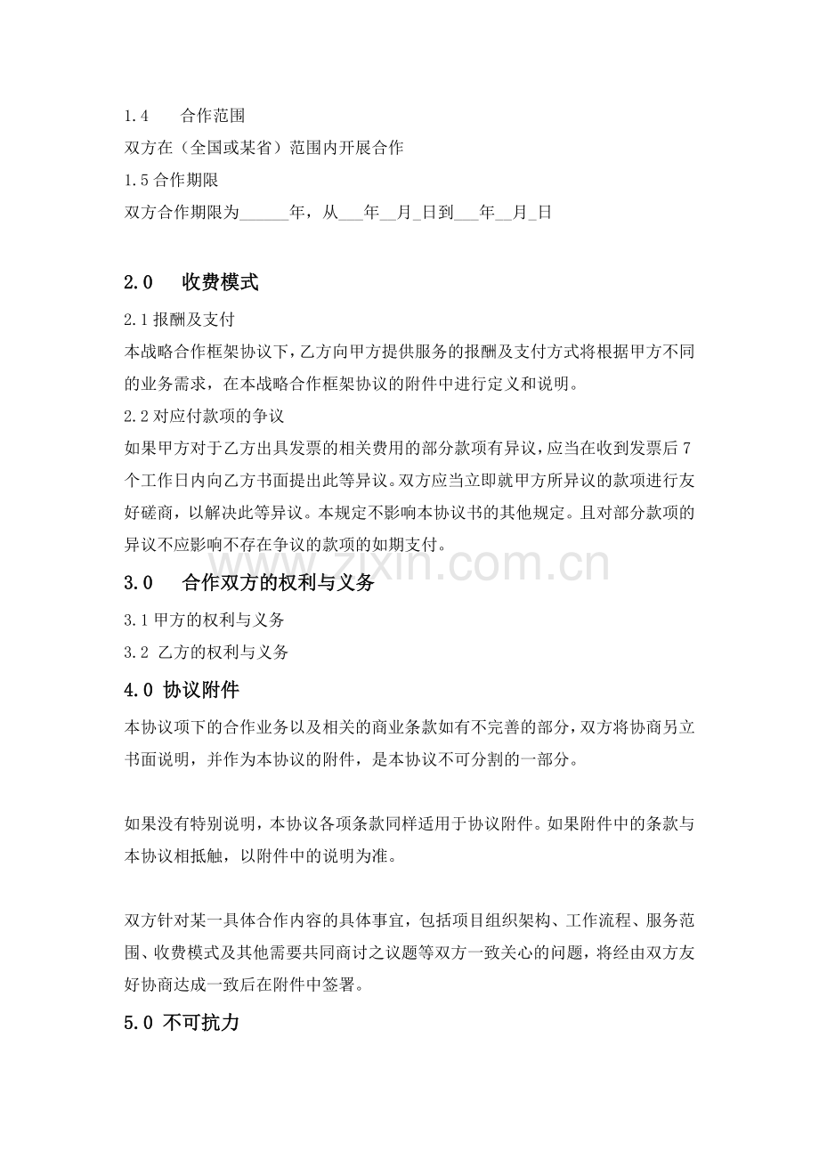 公司战略合作协议--资料.doc_第2页