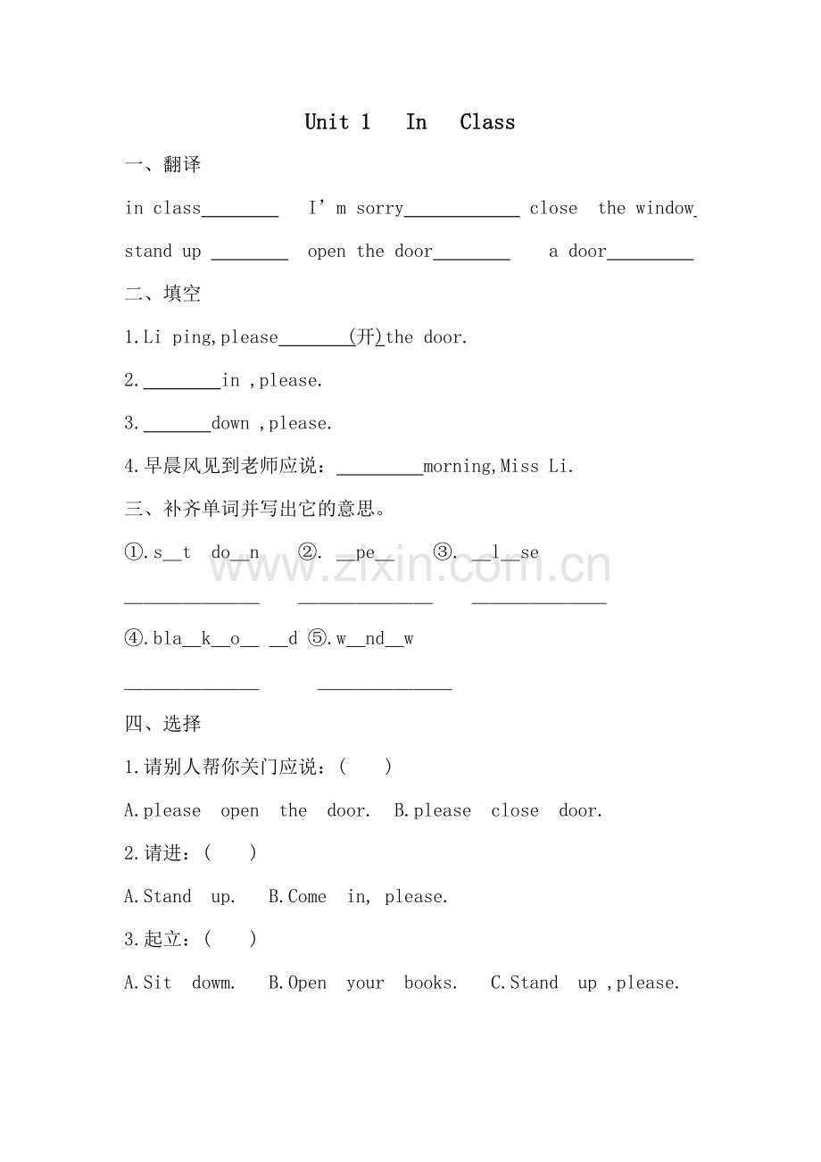 译林版三年级下册英语第一单元练习.doc_第1页