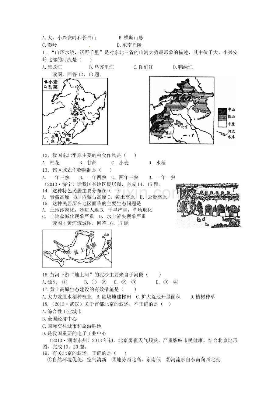 人教版地理八年级下册第六章北方地区测试题2.doc_第2页