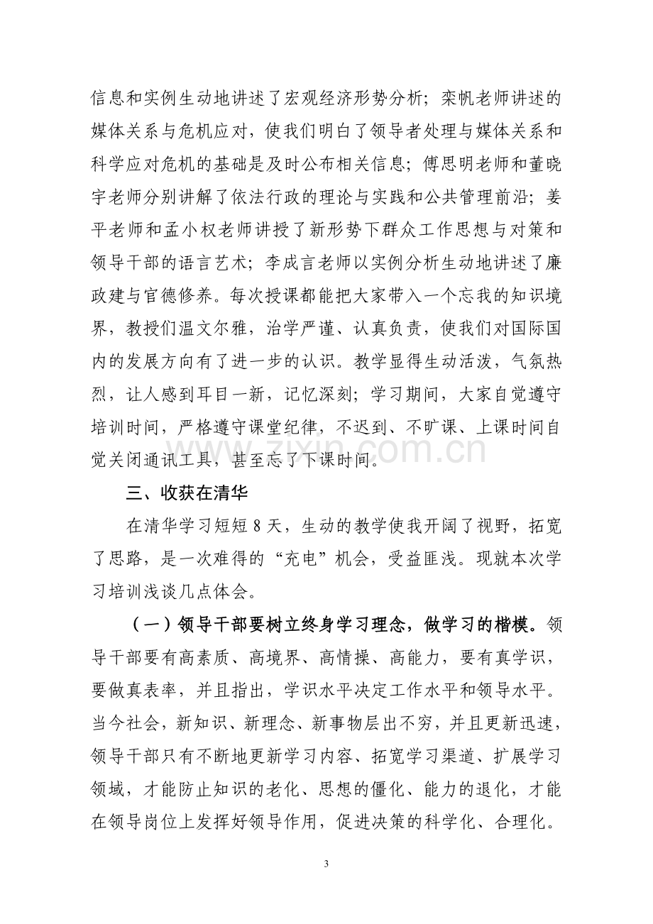 清华大学学习心得体会.doc_第3页