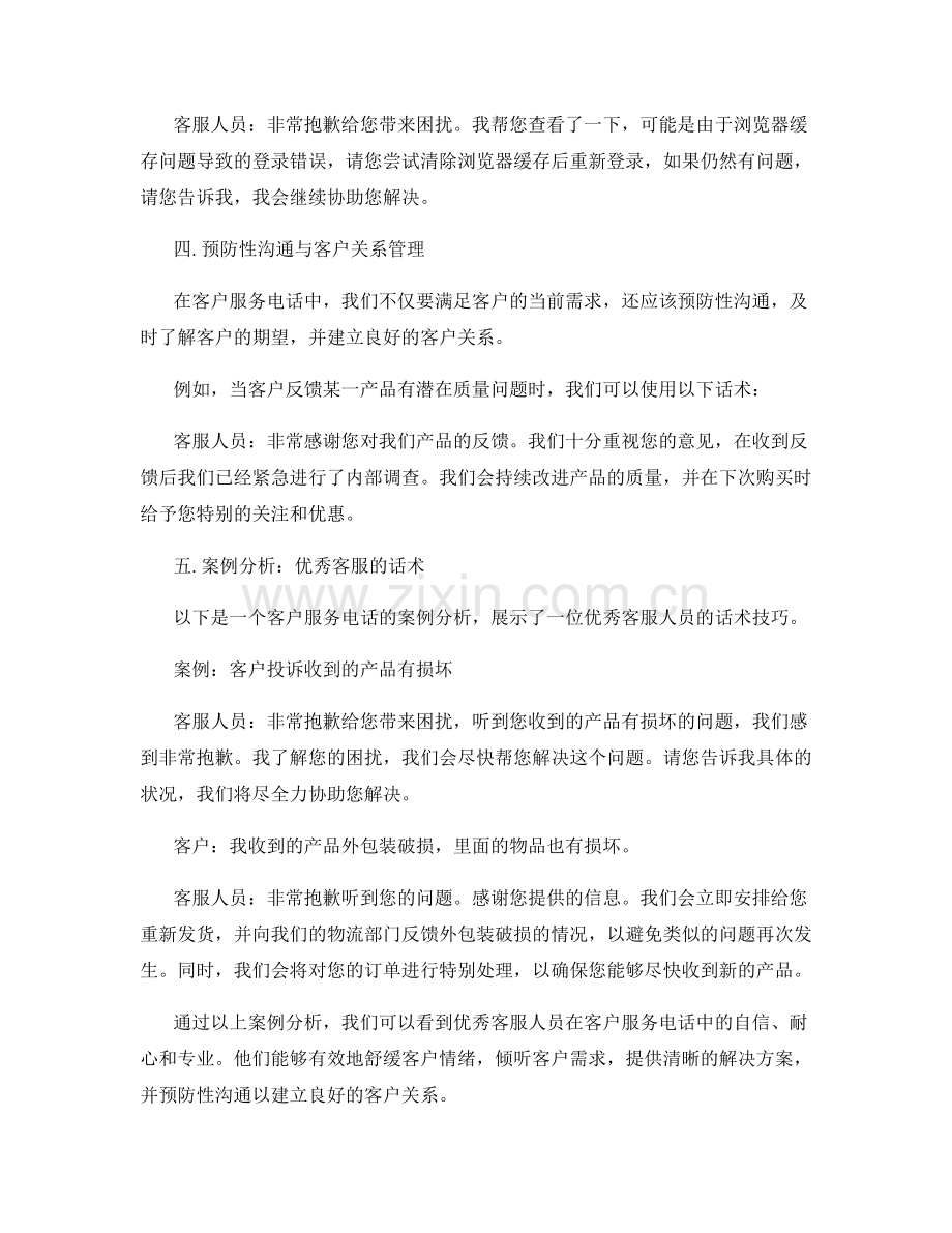 客户服务电话中的话术技巧与案例分析.docx_第2页