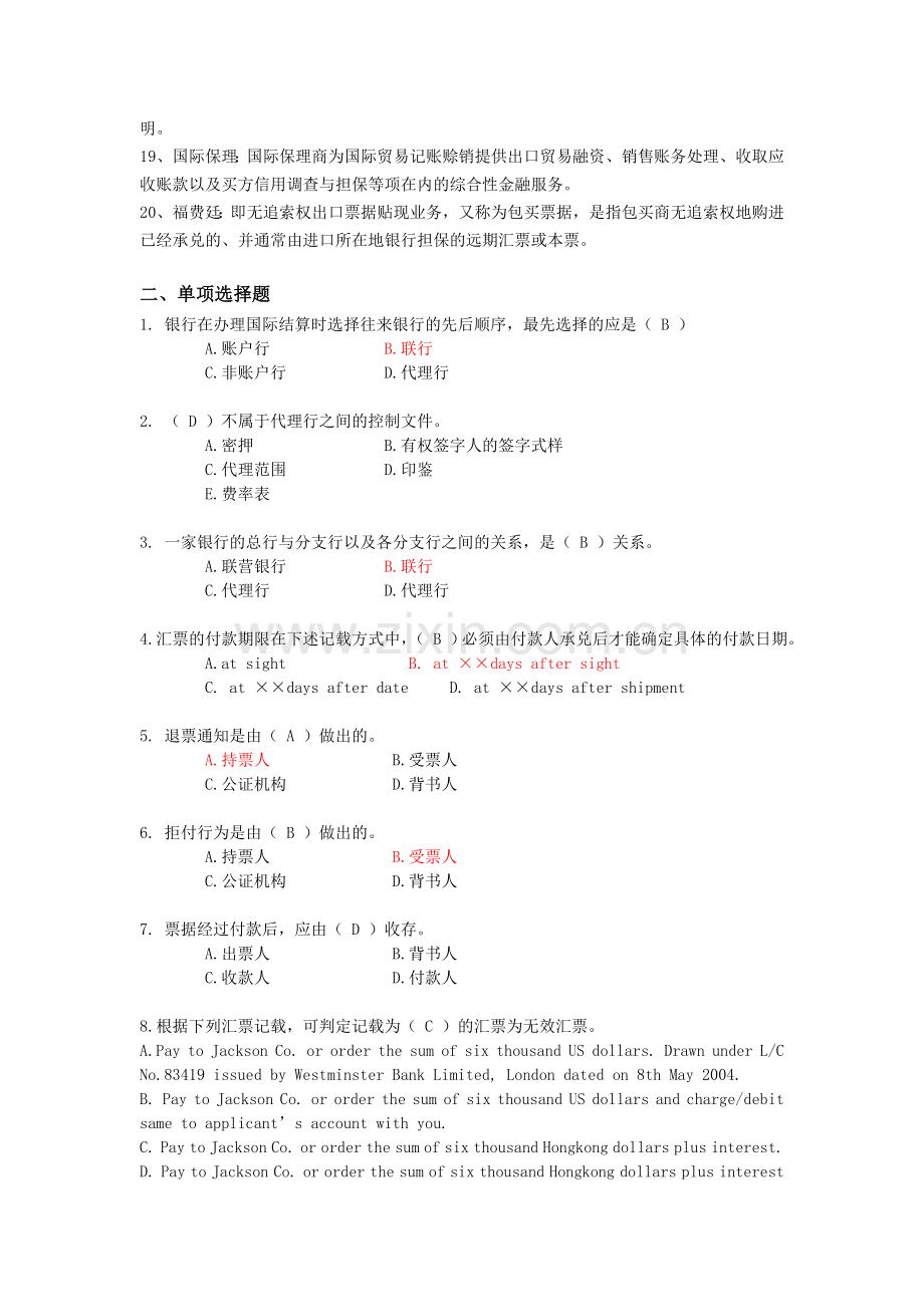 -国际结算试题及答案详解.doc_第2页