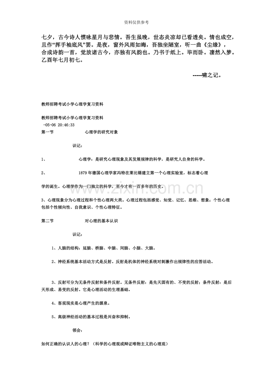 Clfxrla教师招聘考试小学心理学复习资料.doc_第2页