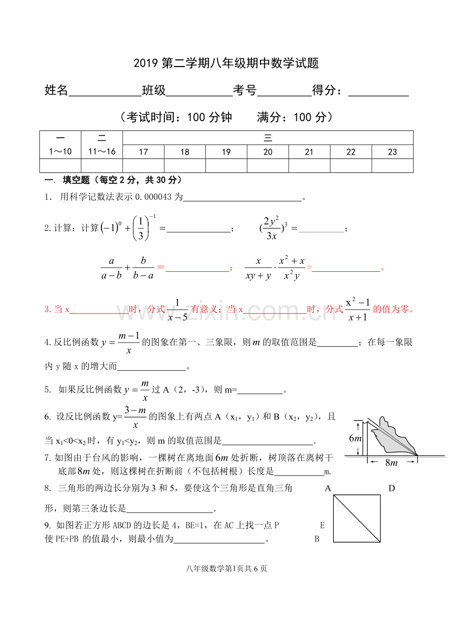 2019八年级下册数学期中试卷和答案.doc_第1页