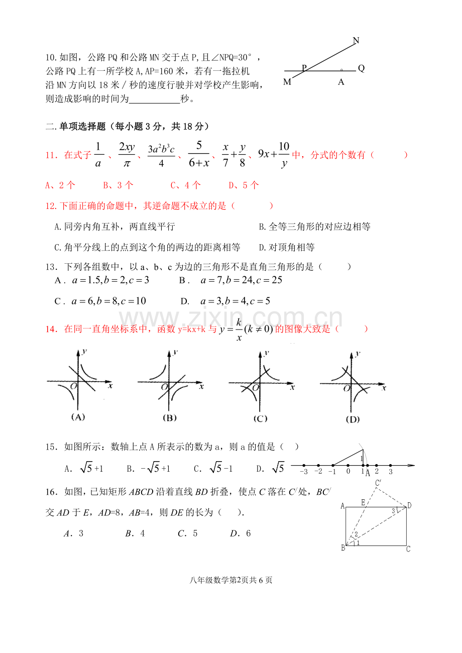 2019八年级下册数学期中试卷和答案.doc_第2页