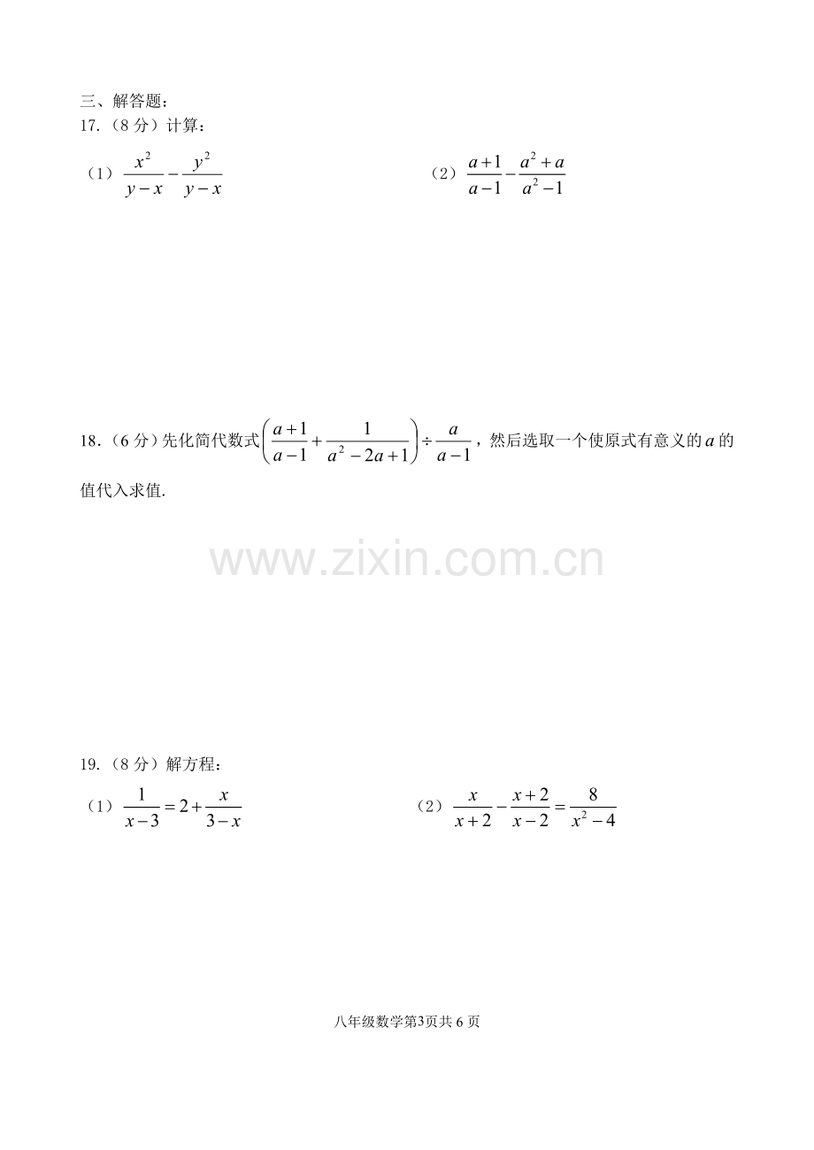 2019八年级下册数学期中试卷和答案.doc_第3页