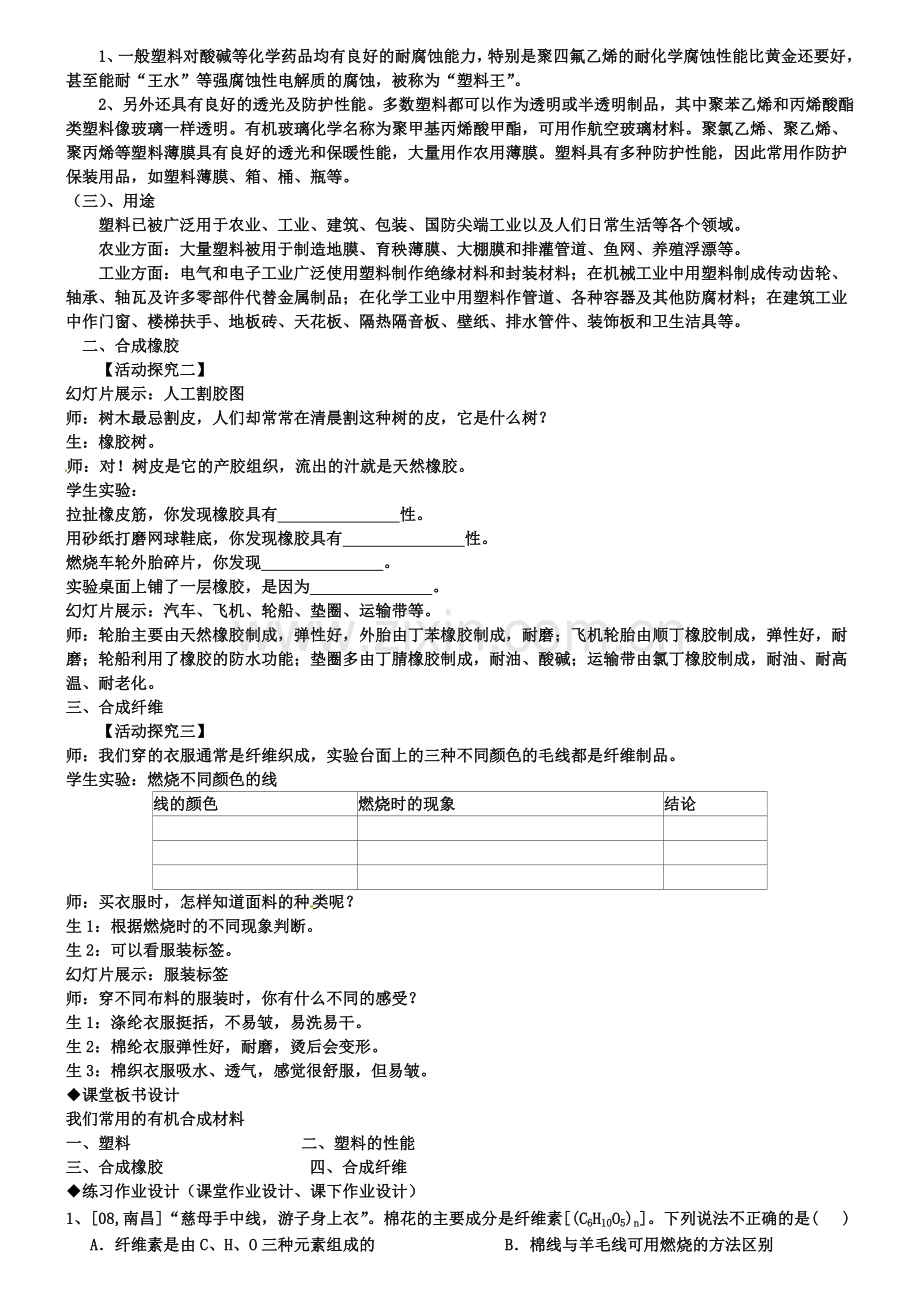 九年级化学下册9.2化学合成材料教案1粤教版.doc_第2页